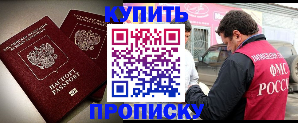 временная регистрация недорого в Калаче-на-Дону